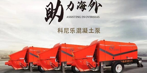 當泵車單側支撐時要注意哪些