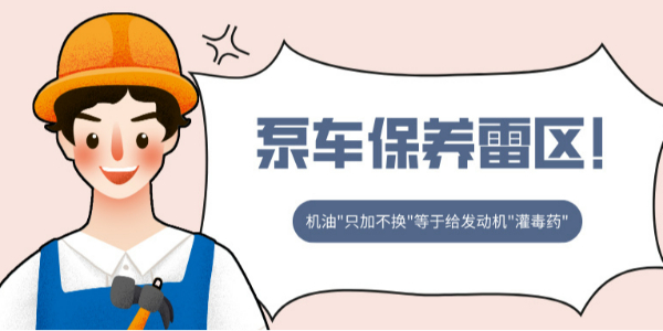 泵車保養(yǎng)雷區(qū)!機油"只加不換"等于給發(fā)動機"灌毒藥" 泵車保養(yǎng)雷區(qū)!機油"只加不換"等于給發(fā)動機"灌毒藥"